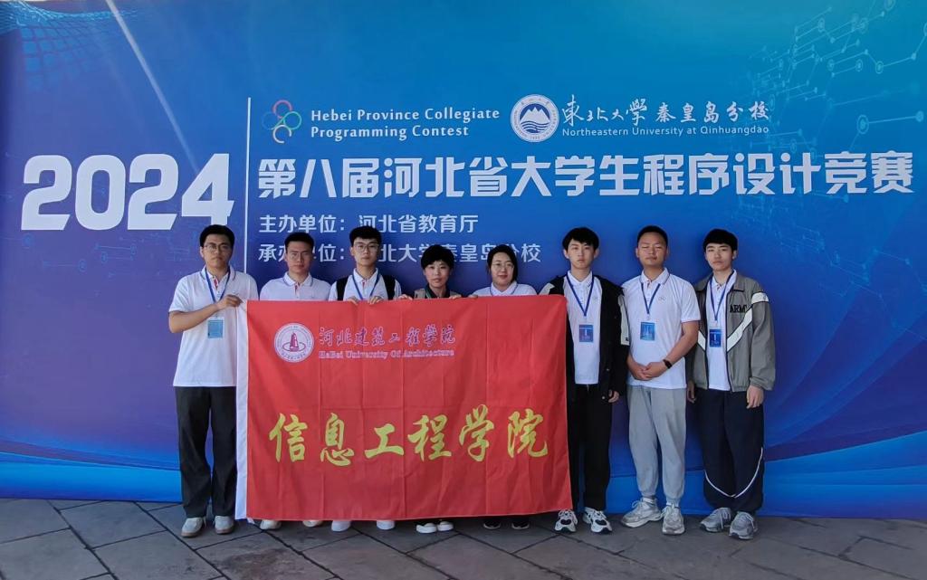 信息工程学院学生代表队在第八届河北省大学生程序设计大赛取得佳绩